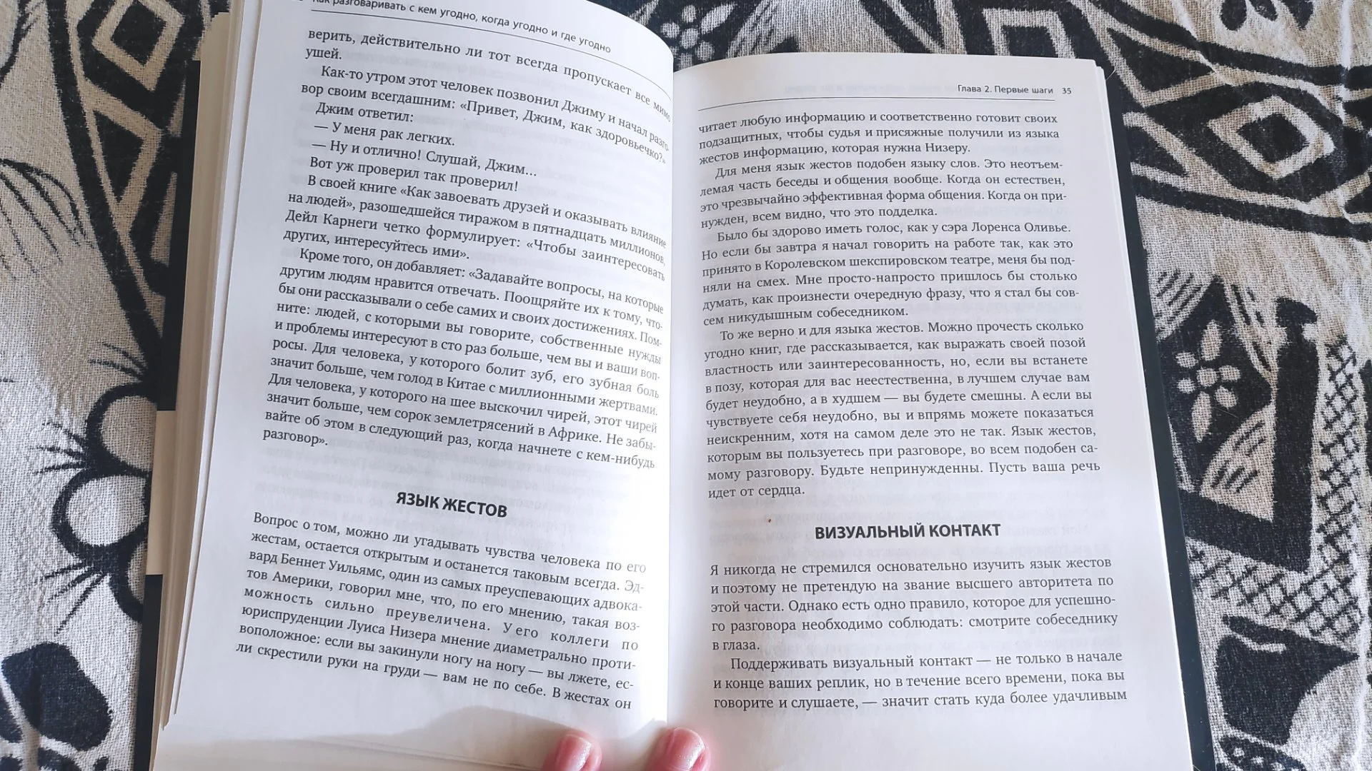 Книга Ларри Кинг Как разговаривать с кем угодно, когда угодно и где угодно. - миниатюра 5