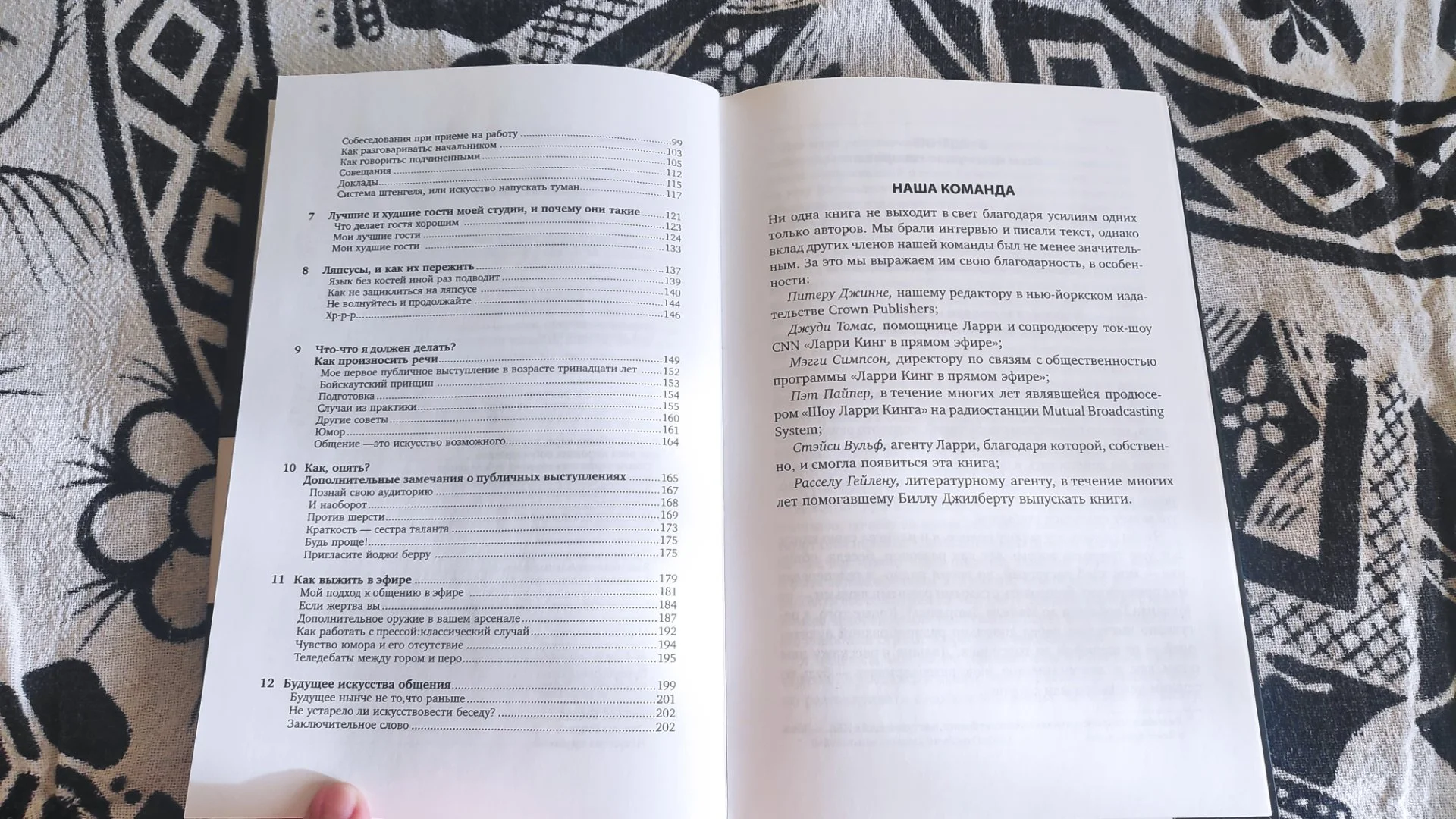 Книга Ларри Кинг Как разговаривать с кем угодно, когда угодно и где угодно. - миниатюра 6
