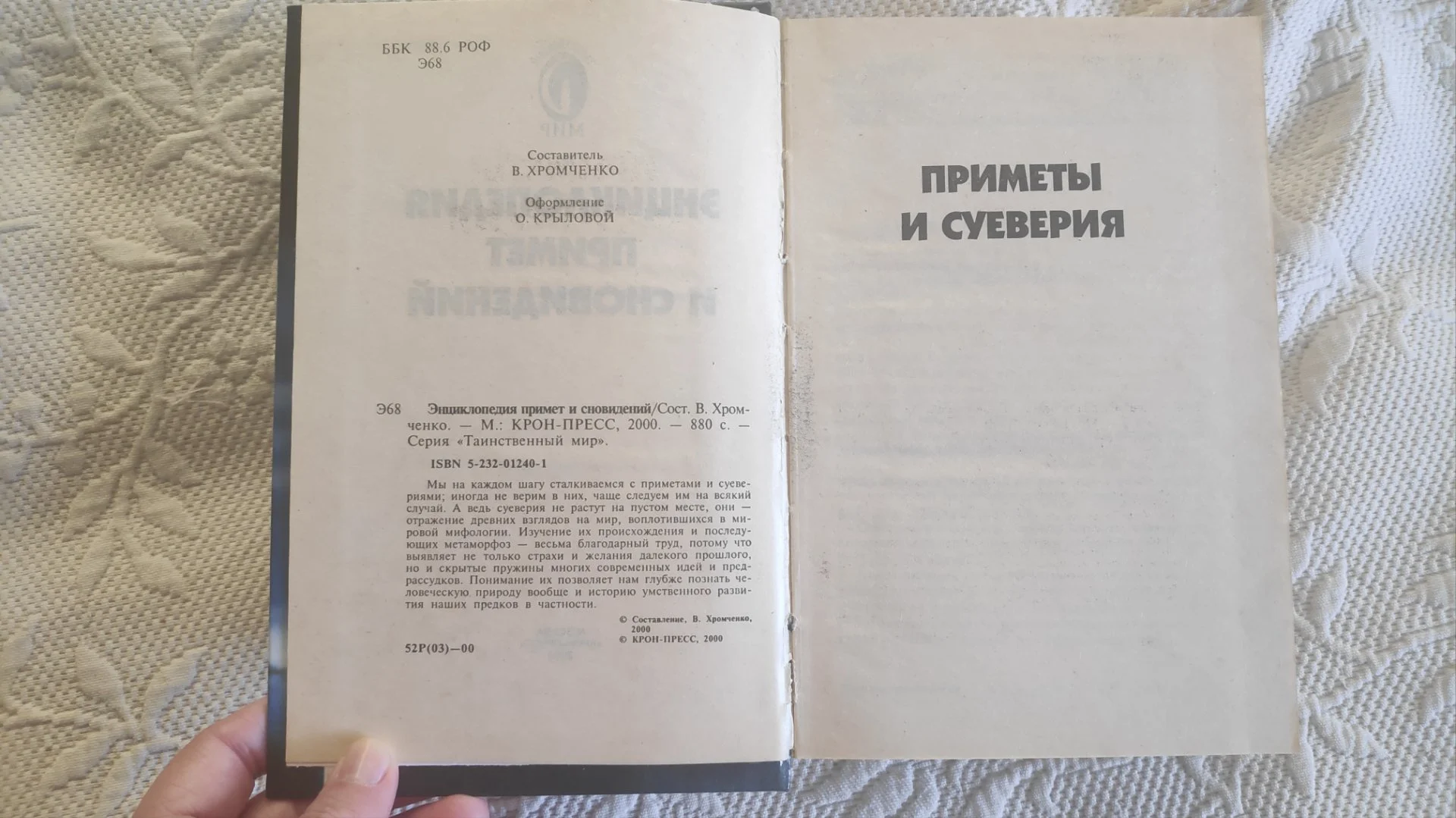 Энциклопедия примет и суеверий - миниатюра 6