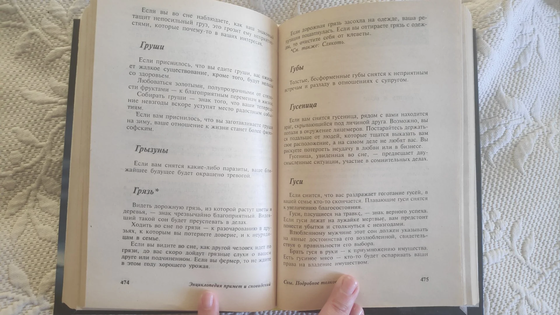 Энциклопедия примет и суеверий - миниатюра 7