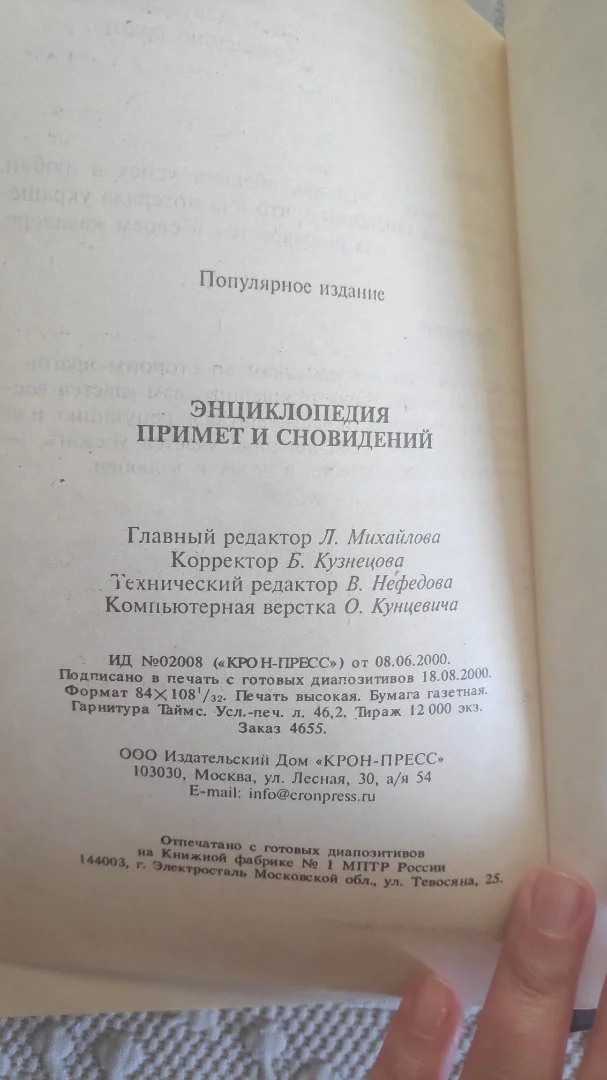 Энциклопедия примет и суеверий - миниатюра 8