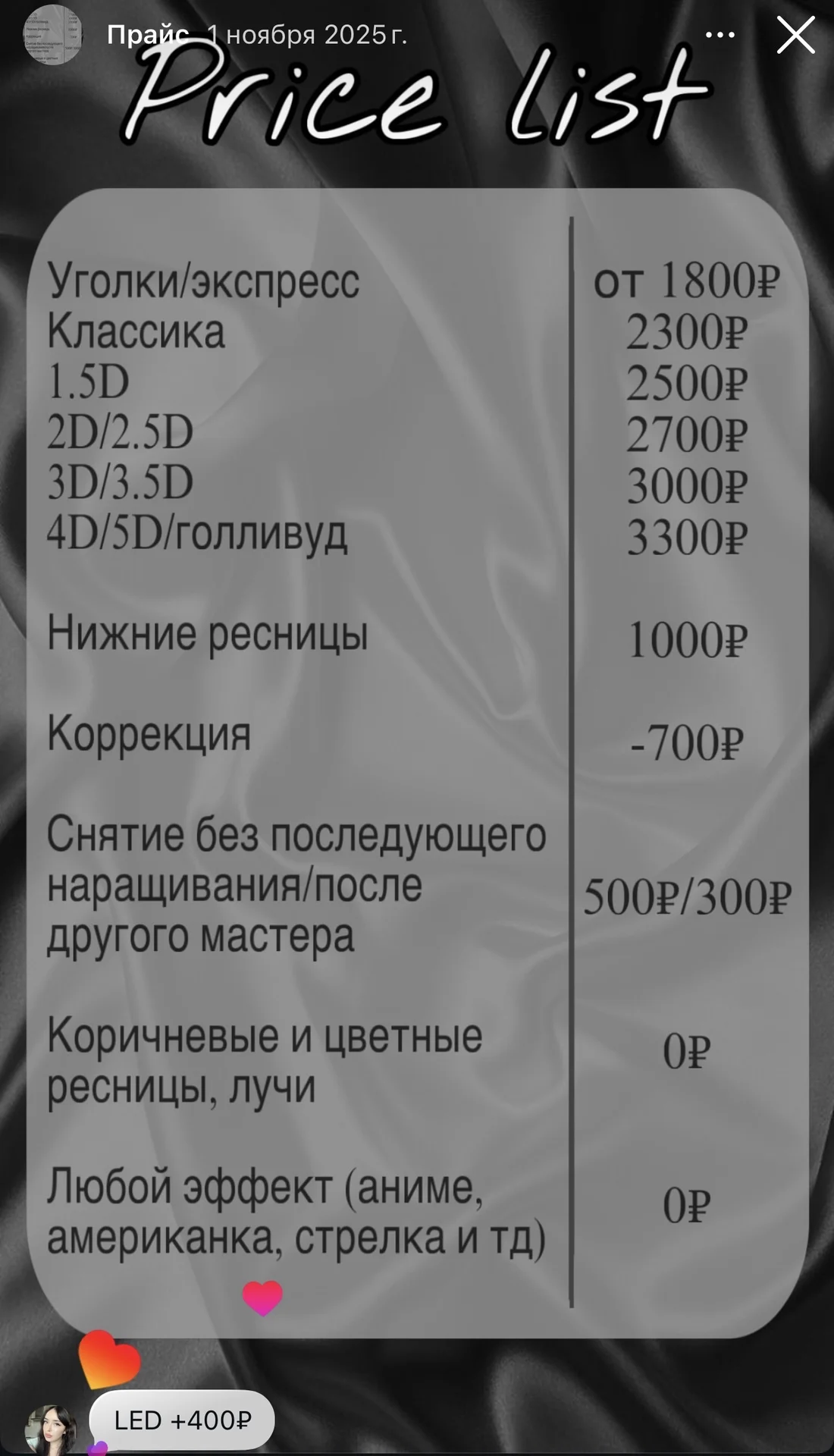 Наращивание ресниц, led наращивание ресниц - миниатюра 12