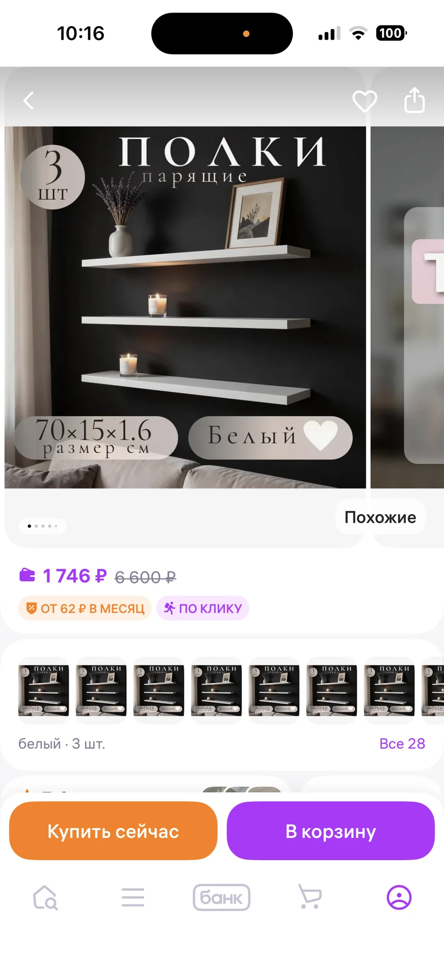 Полка настенная - изображение 1