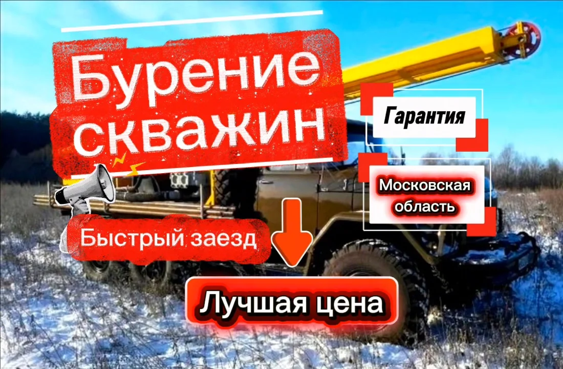 Бурение и обустройство скважин вся Московская область - изображение 1