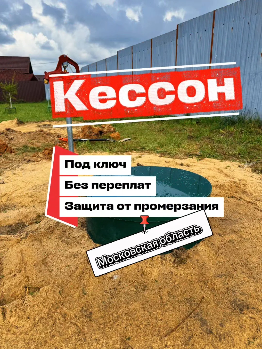 Кессон под ключ за 1 день Московская область - изображение 1