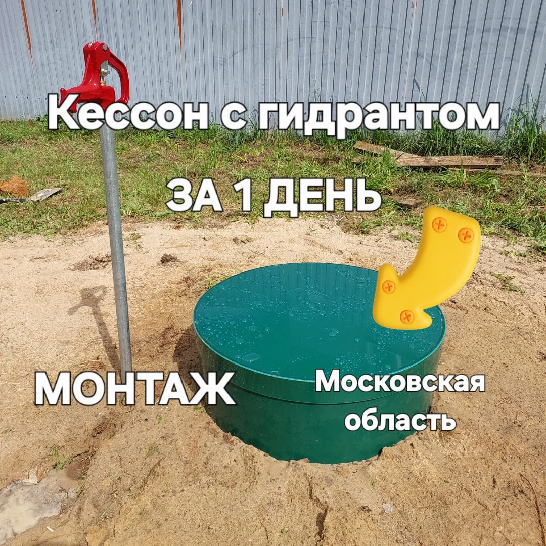 Кессон под ключ за 1 день Московская область - миниатюра 6