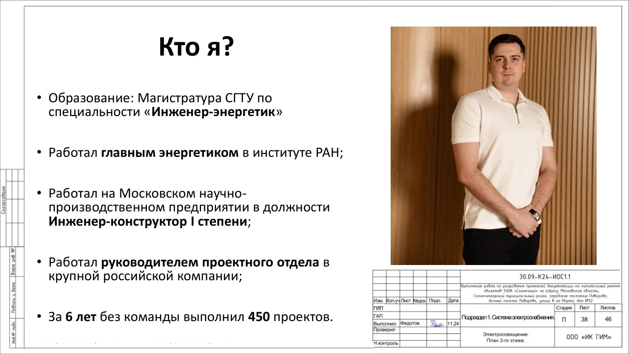 Проектирование электроснабжения - миниатюра 8