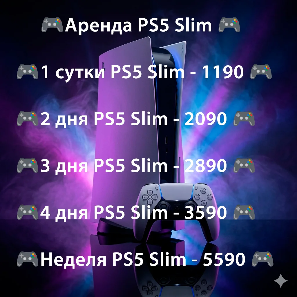 Аренда PS5 / Прокат PS5 - миниатюра 2