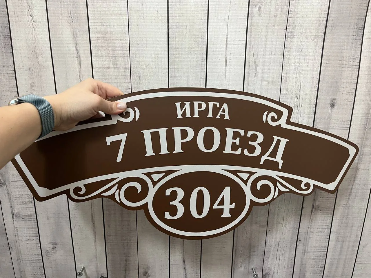 Адресные таблички для дома и дачи - миниатюра 2