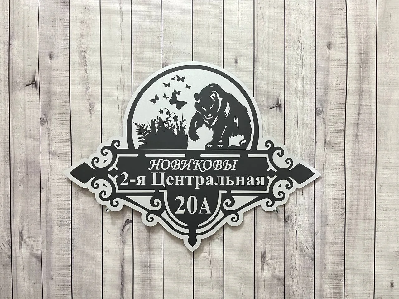 Адресные таблички для дома и дачи - миниатюра 3