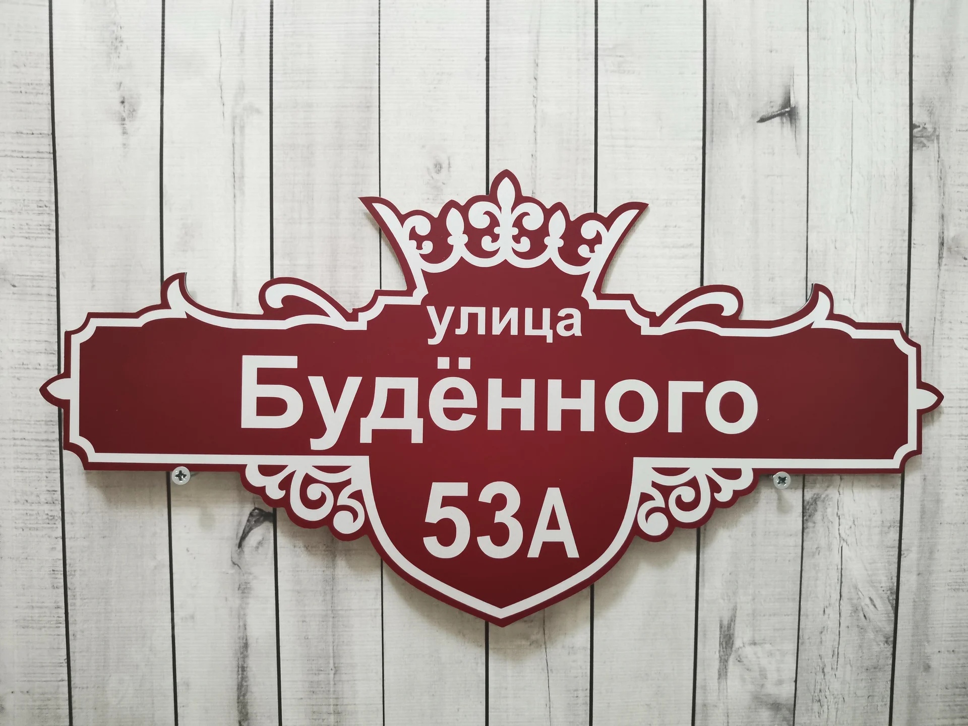 Адресные таблички для дома и дачи - миниатюра 5