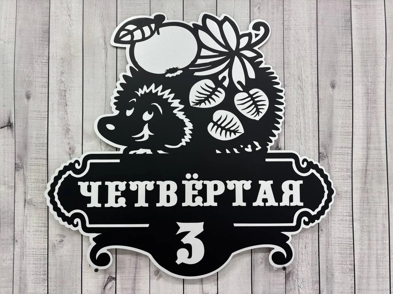 Адресные таблички для дома и дачи - миниатюра 28