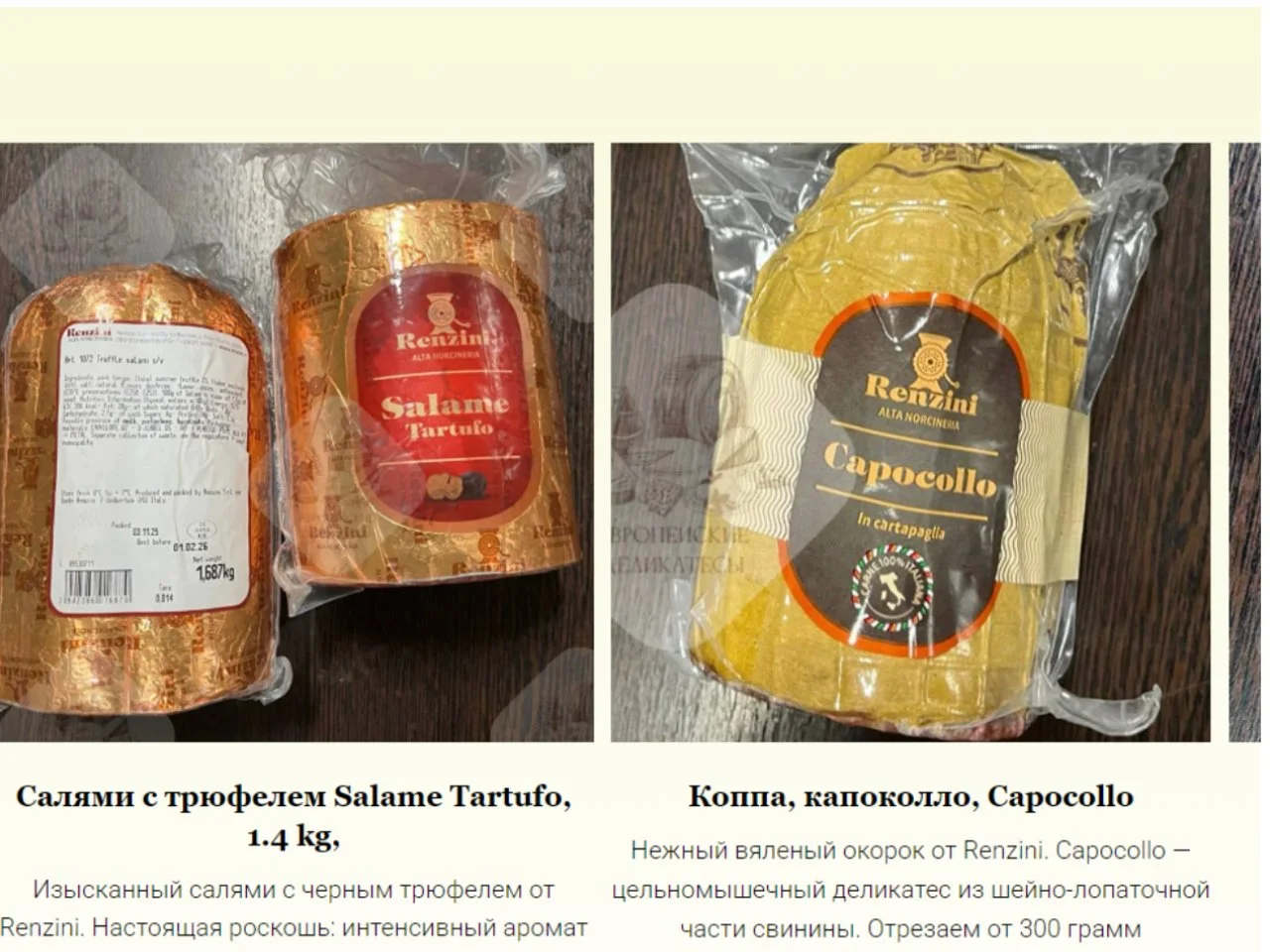 Салями с трюфелем и пармезаном Италия - миниатюра 3