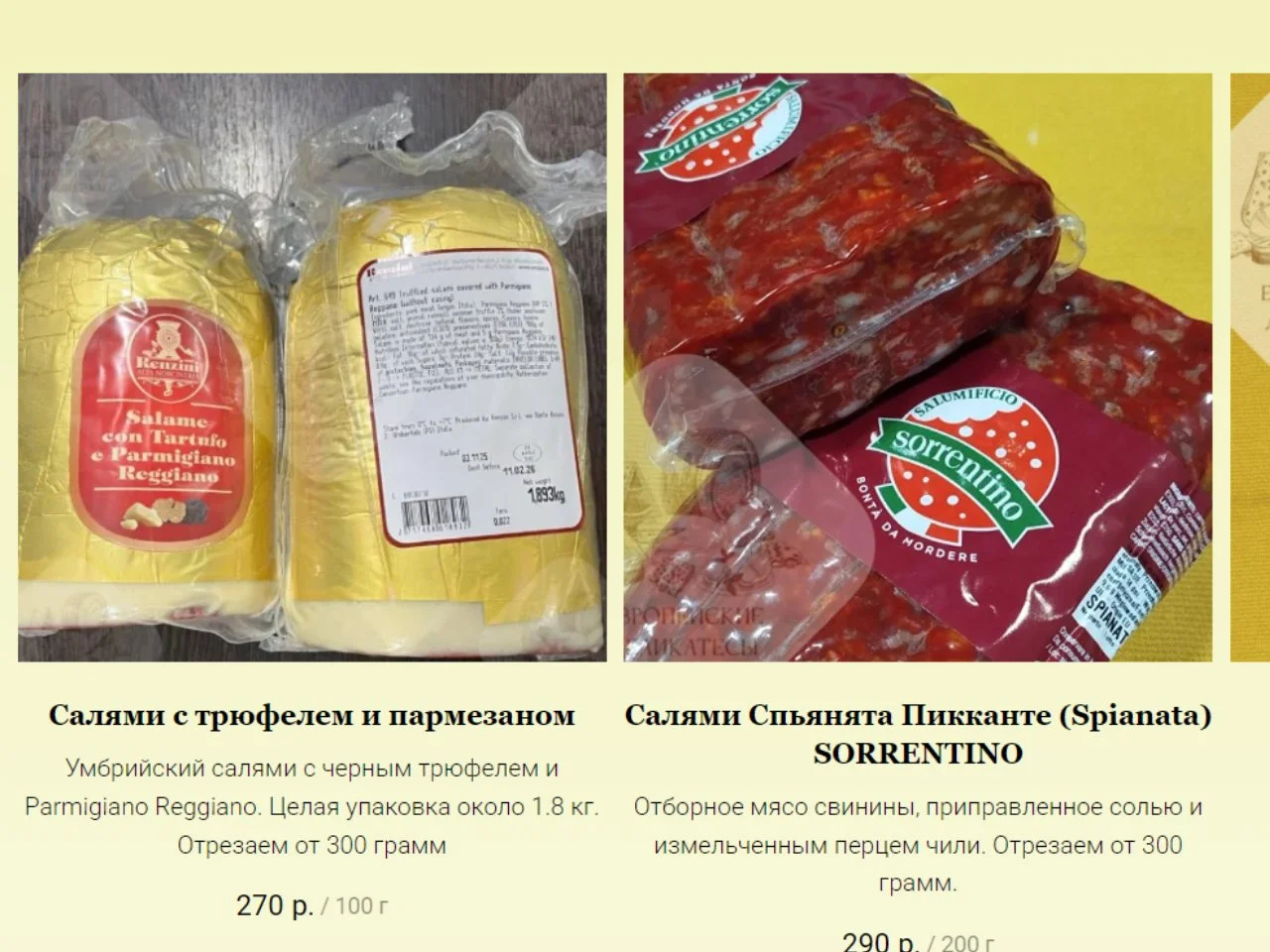 Салями с трюфелем и пармезаном Италия - миниатюра 5
