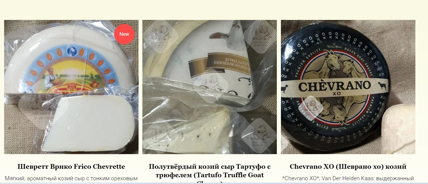 Козий сыр Шевретт Врико Frico Chevrette - миниатюра 4