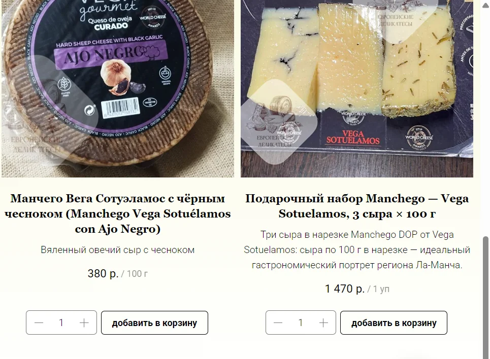 Козий сыр Шевретт Врико Frico Chevrette - миниатюра 8