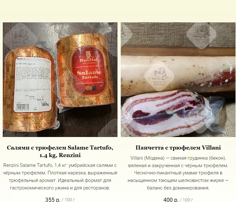 Прошутто с трюфелем. Renzini, Умбрия - миниатюра 19
