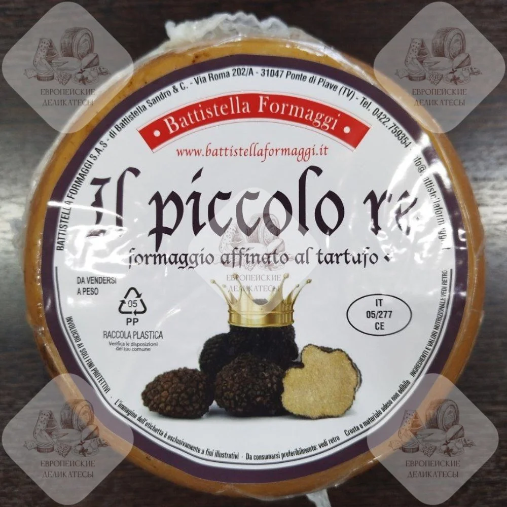 Сыр с трюфелем маленький король Batistella Formaggi Il Piccolo formaggio affinato al tartufo