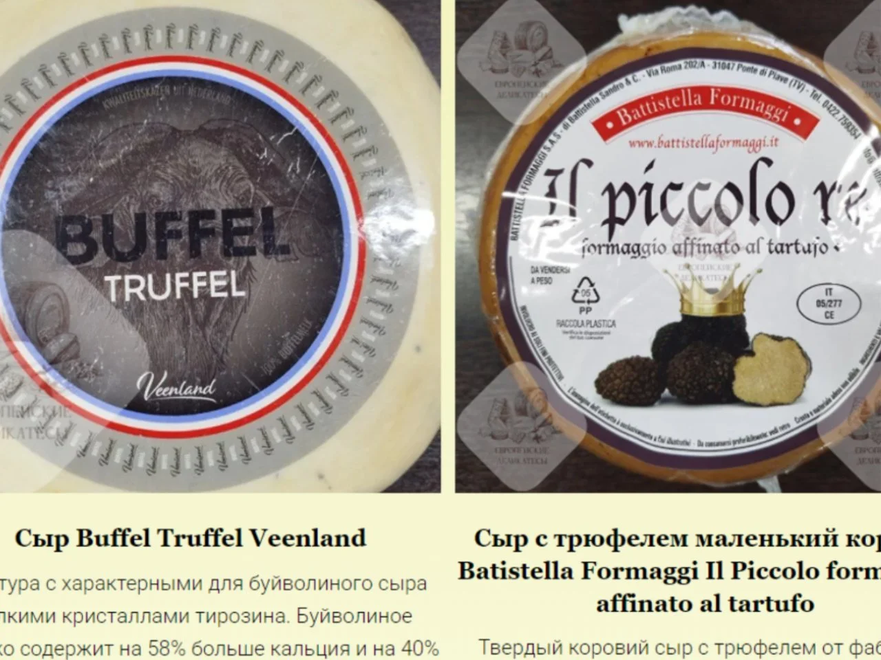 Moliterno al Tartufo · Итальянский овечий сыр с трюфелем - миниатюра 7