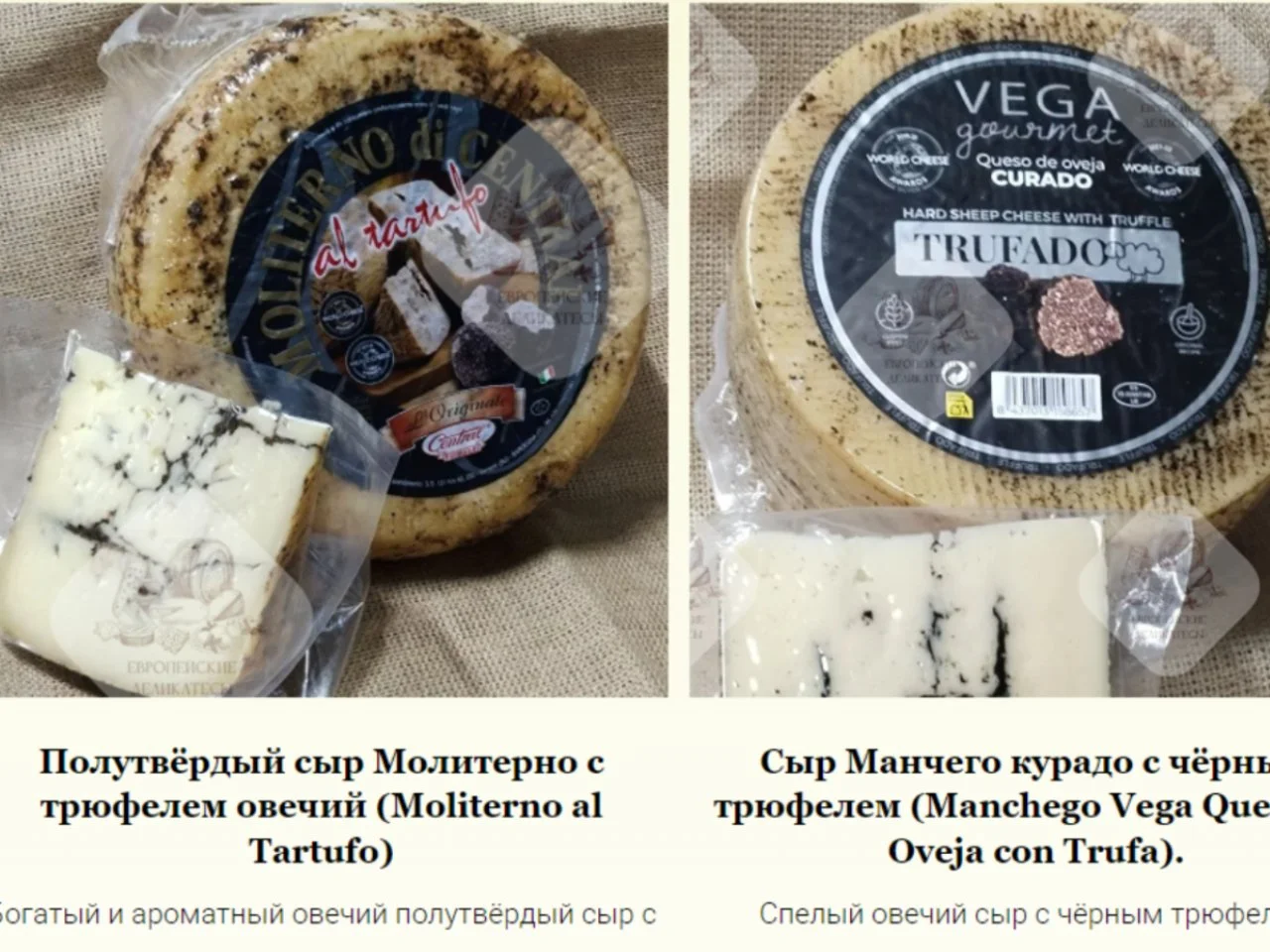 Moliterno al Tartufo · Итальянский овечий сыр с трюфелем - миниатюра 10