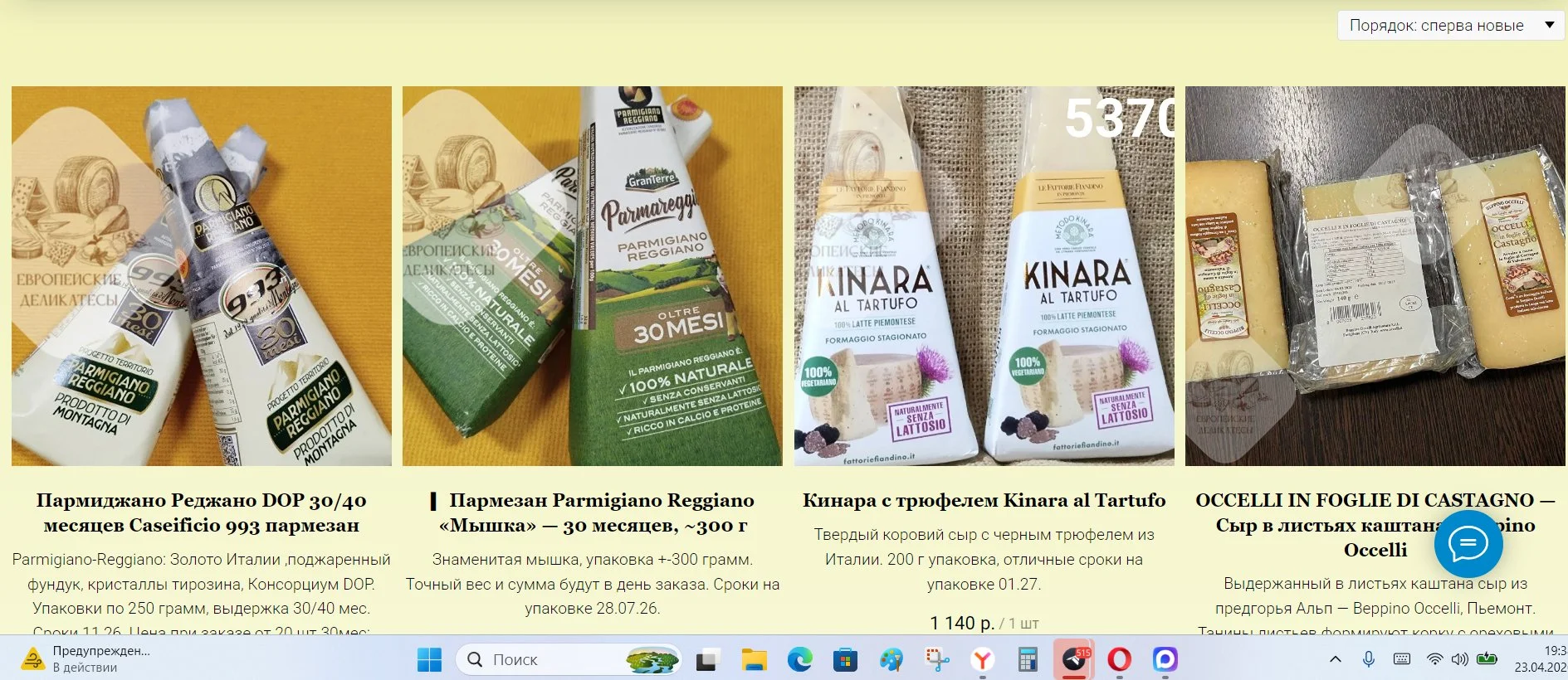 Сыр Кинара с трюфелем Kinara al Tartufo Италия - миниатюра 21