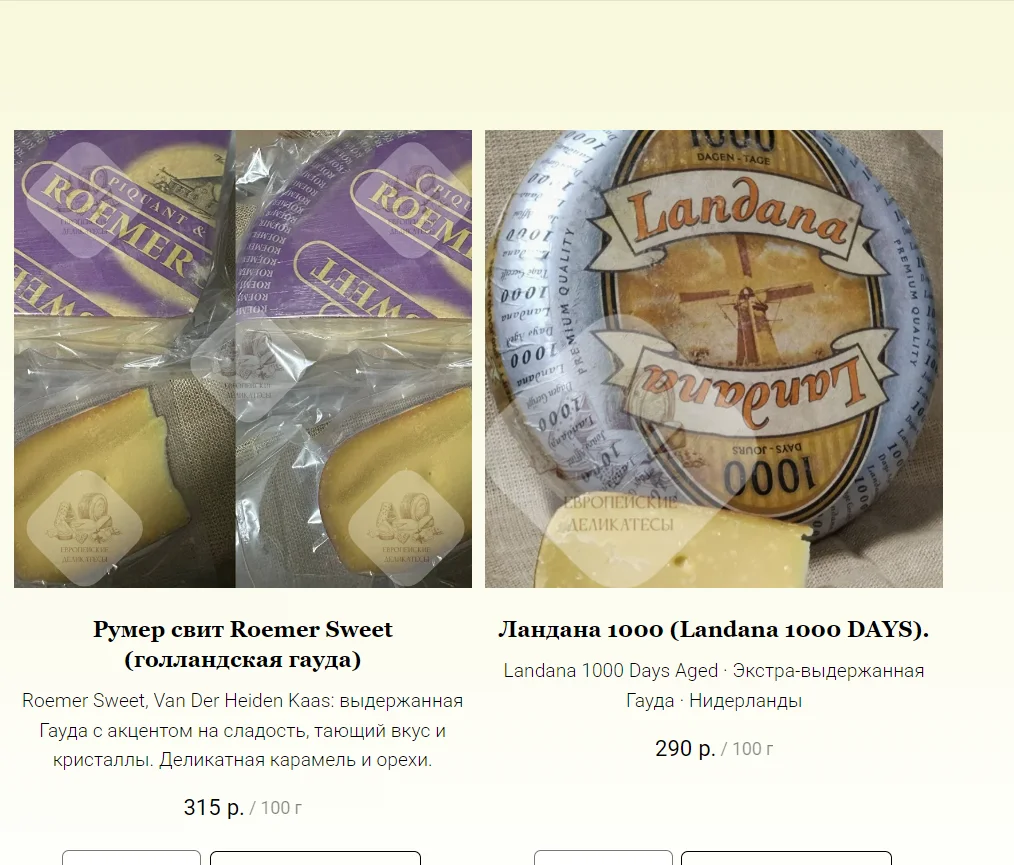 *De Rotterdamsche Oude* — выдержанная Гауда: - миниатюра 19
