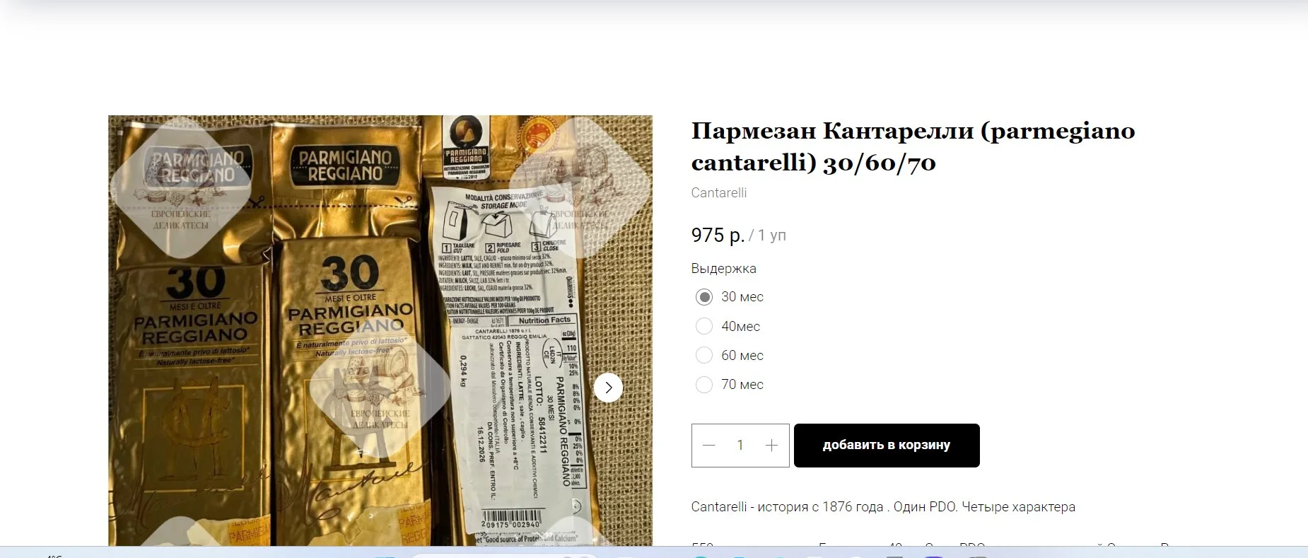 Пармезан Кантарелли parmegiano cantarelli 30/60/70 Италия - миниатюра 73