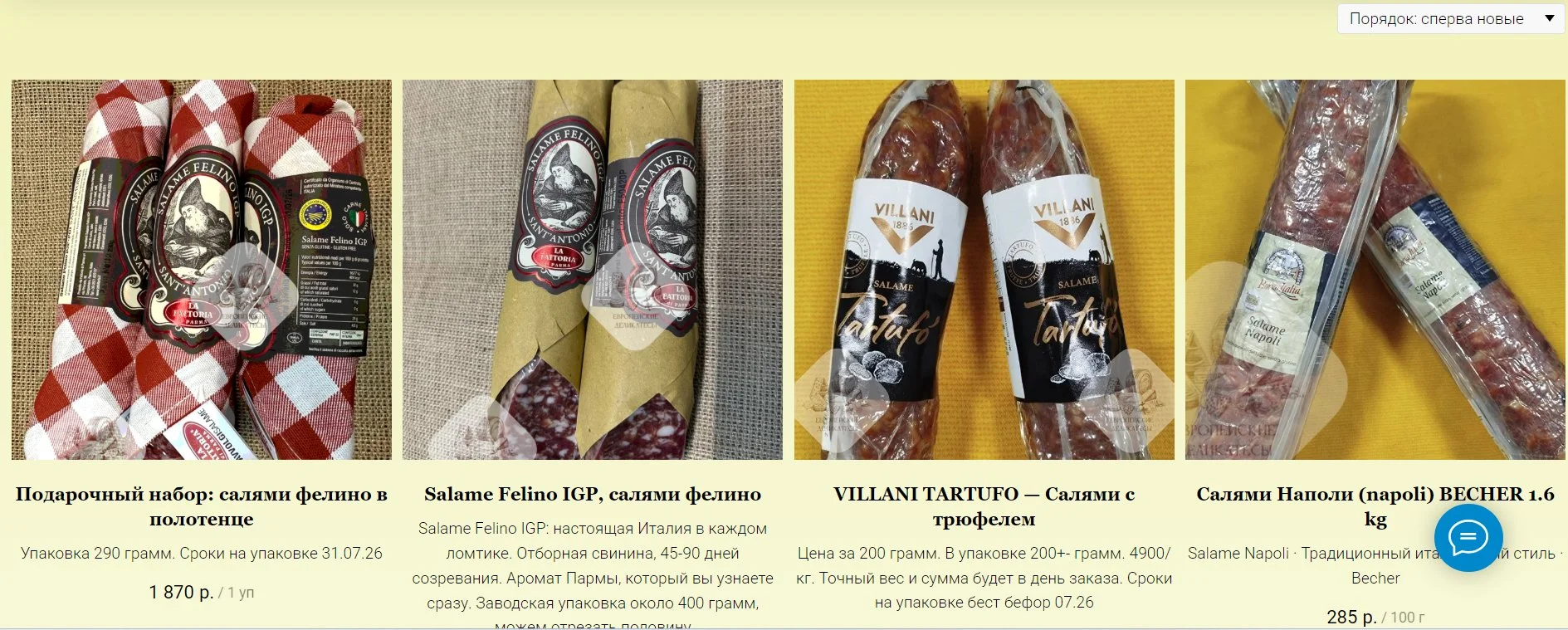 Salame Felino IGP, салями фелино (около 400 грамм, без вакуума) - миниатюра 46