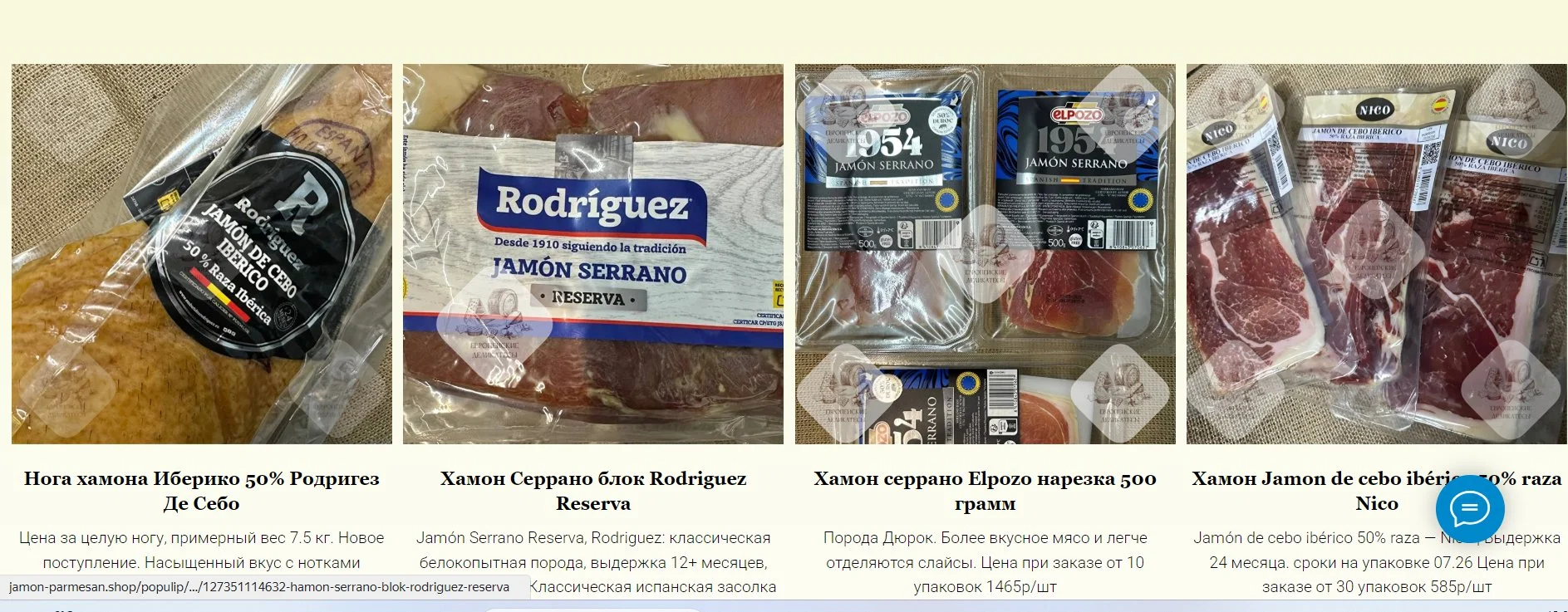Хамон Серрано блок Rodriguez Reserva - миниатюра 32