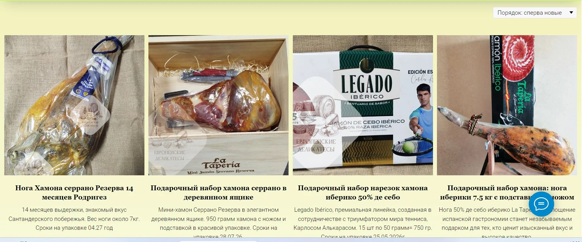 Хамон Серрано блок Rodriguez Reserva - миниатюра 56