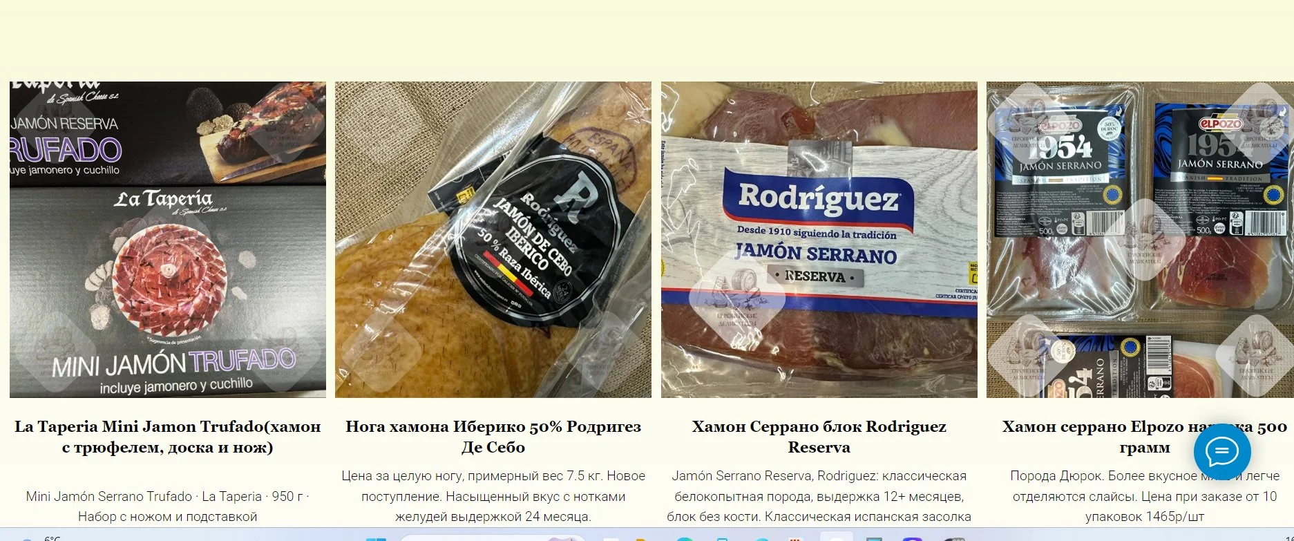 Хамон Серрано блок Rodriguez Reserva - миниатюра 57