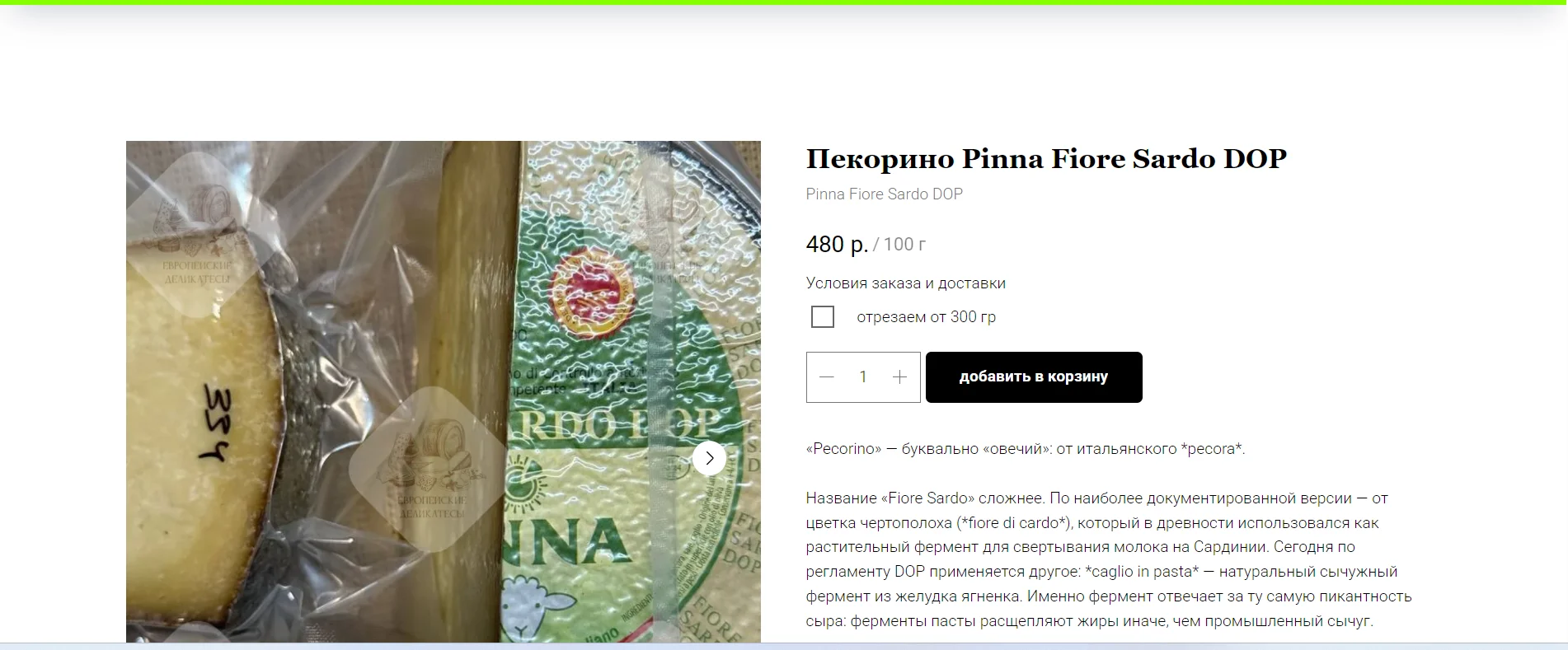 Хамон Серрано блок Rodriguez Reserva - миниатюра 62