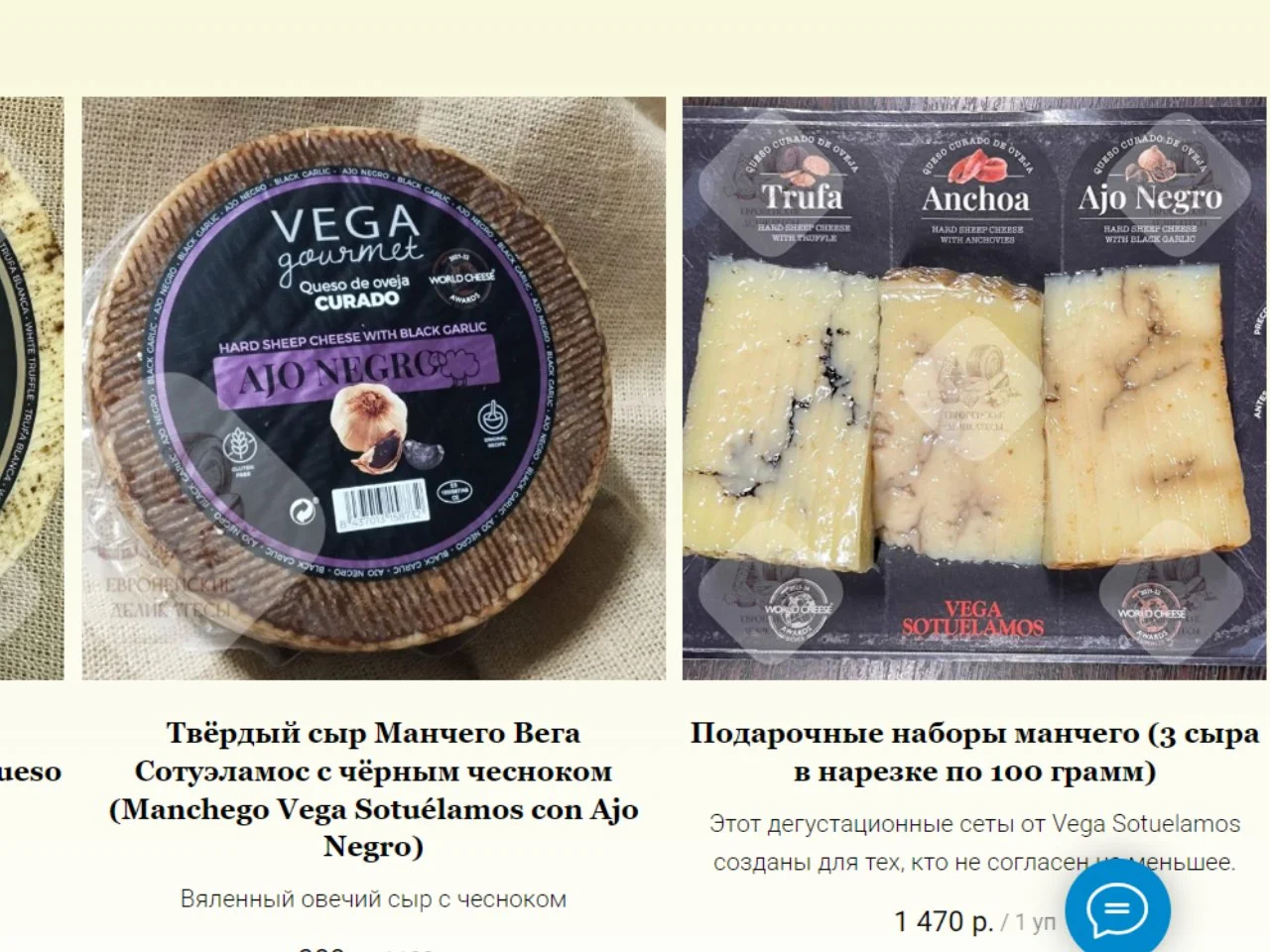Овечий сыр Манчего Vegamancha 12 мес Испания - миниатюра 2
