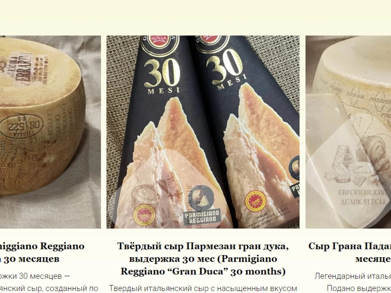 Пармезан Parmiggiano Reggiano 30 мес Италия - миниатюра 9