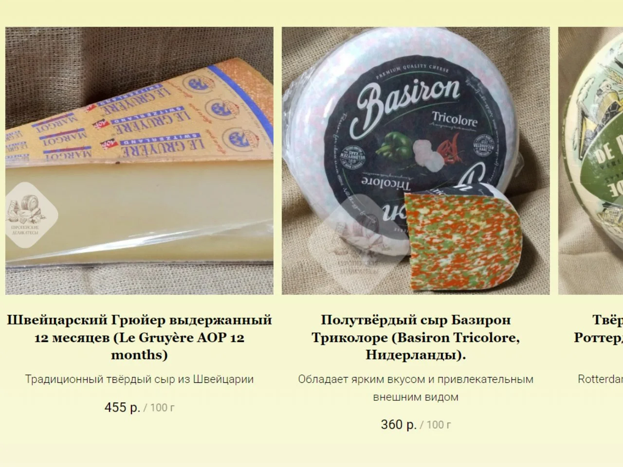 Сыр Боерн Тротс коровий в альпийском меду - миниатюра 2