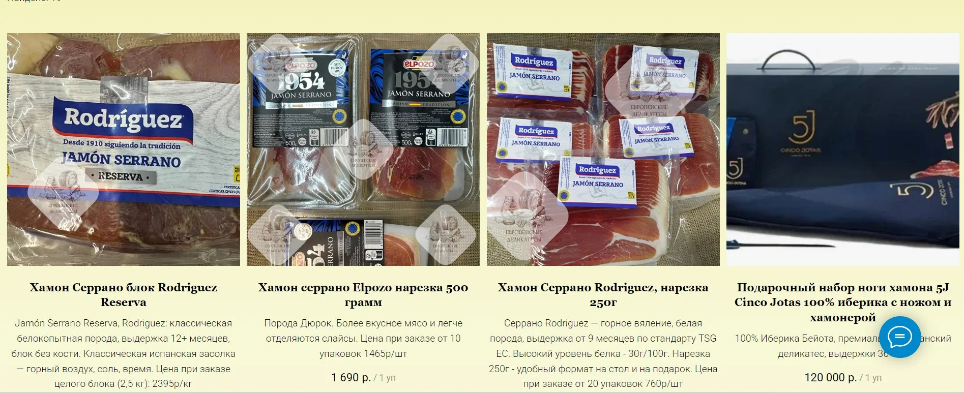 Хамон серрано reserva 12-14 месяцев Porxas - миниатюра 2