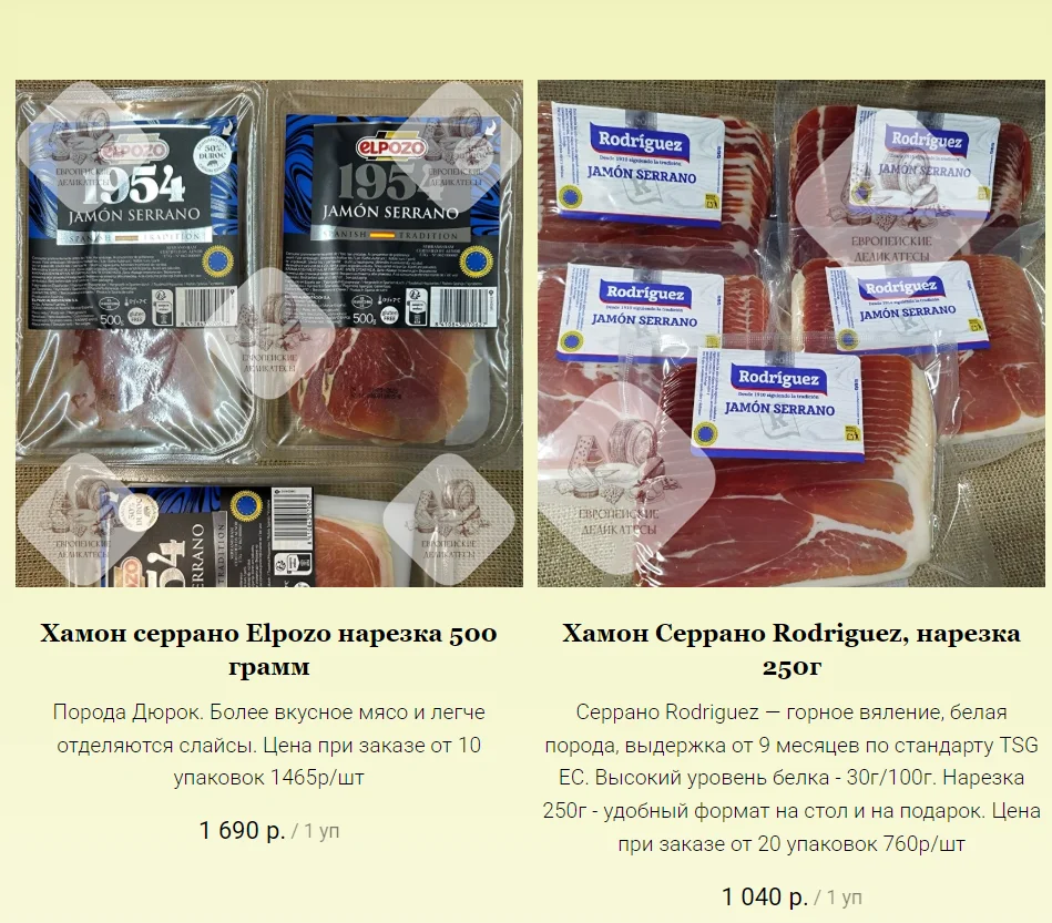 Хамон серрано reserva 12-14 месяцев Porxas - миниатюра 8