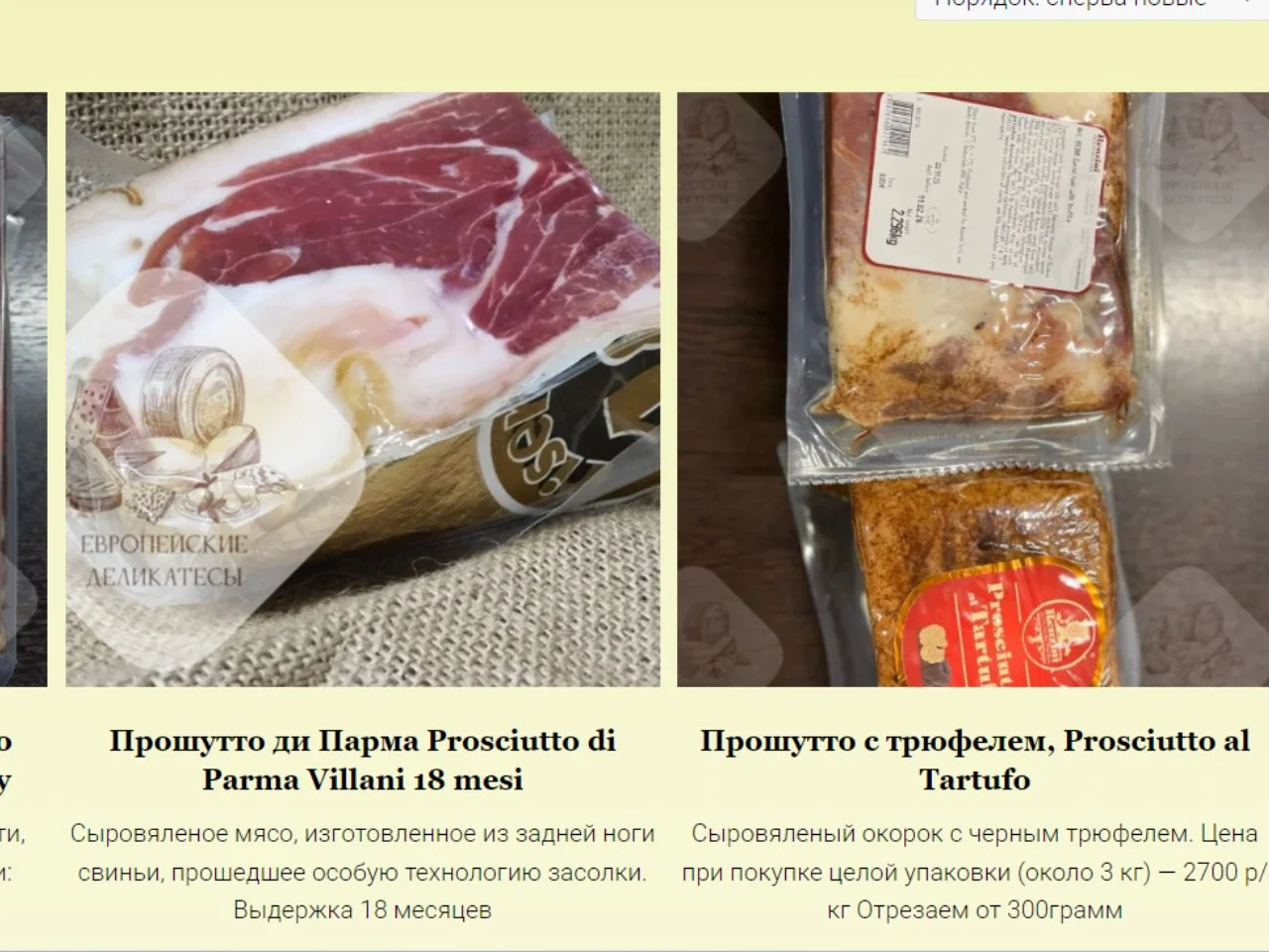 Прошутто Ди Парма Prosciutto di Parma DOP Италия - миниатюра 3