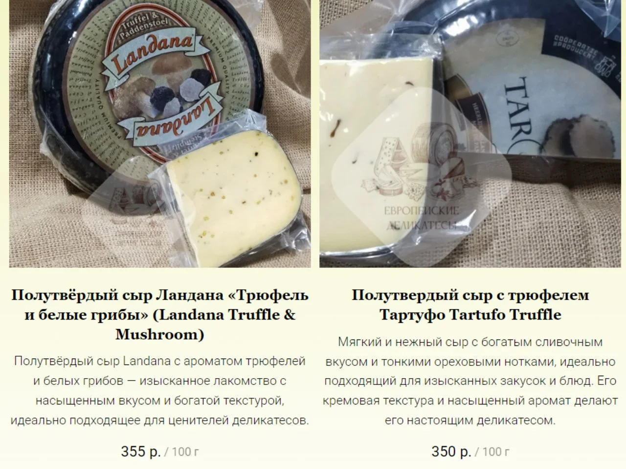 Овечий сыр с трюфелем Молитерно - миниатюра 5