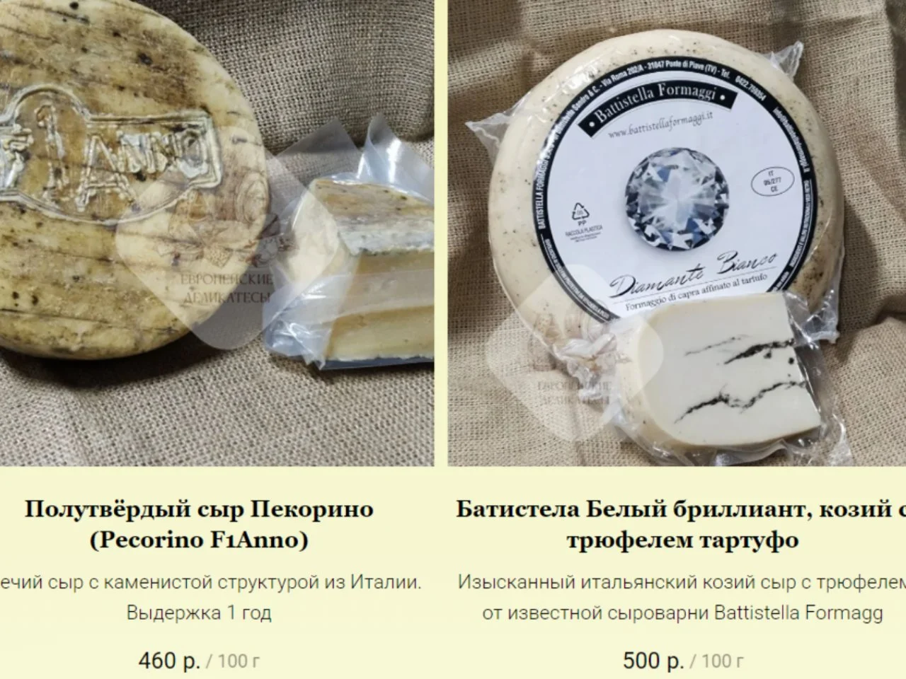Овечий сыр с трюфелем Молитерно - миниатюра 9