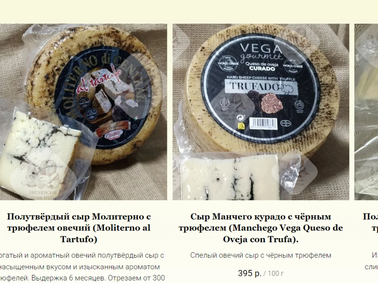 Овечий сыр с трюфелем Молитерно - миниатюра 10