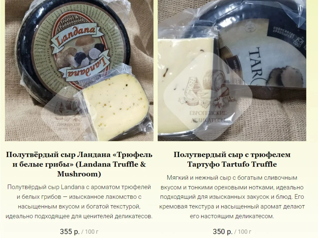 Сыр Ландана «Трюфель и белые грибы» Голландия - изображение 1
