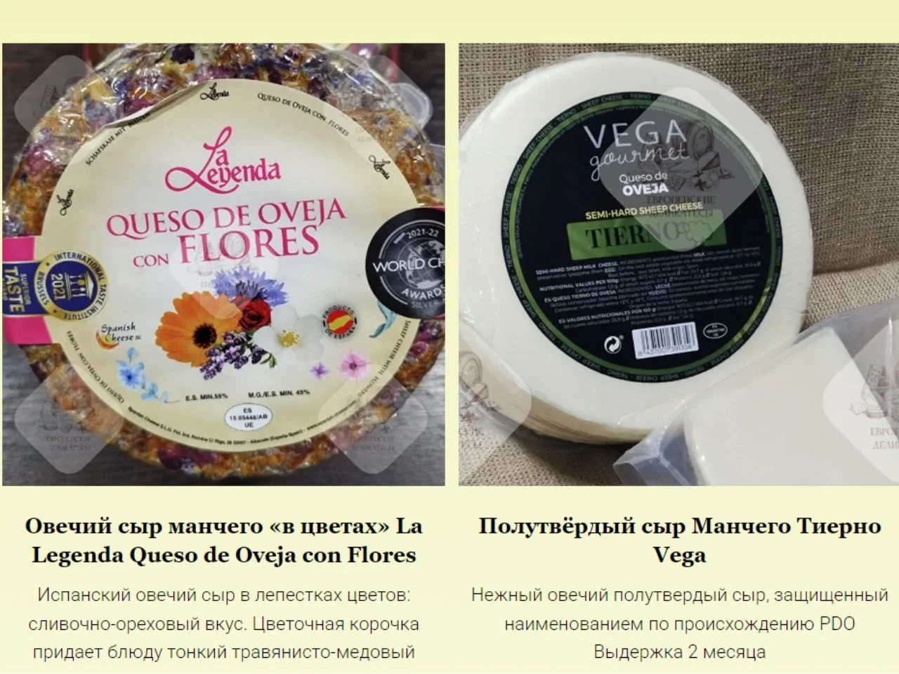 Сыр Ландана «Трюфель и белые грибы» Голландия - миниатюра 9