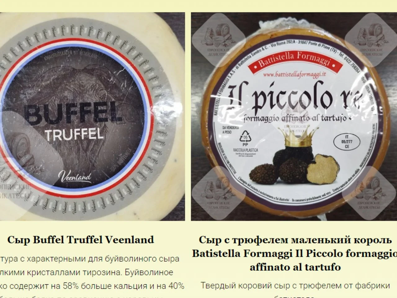 Сыр Тартуфо коровий с трюфелем Tartufo Truffle - миниатюра 3