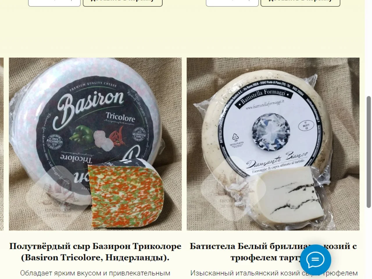Сыр Тартуфо коровий с трюфелем Tartufo Truffle - миниатюра 8