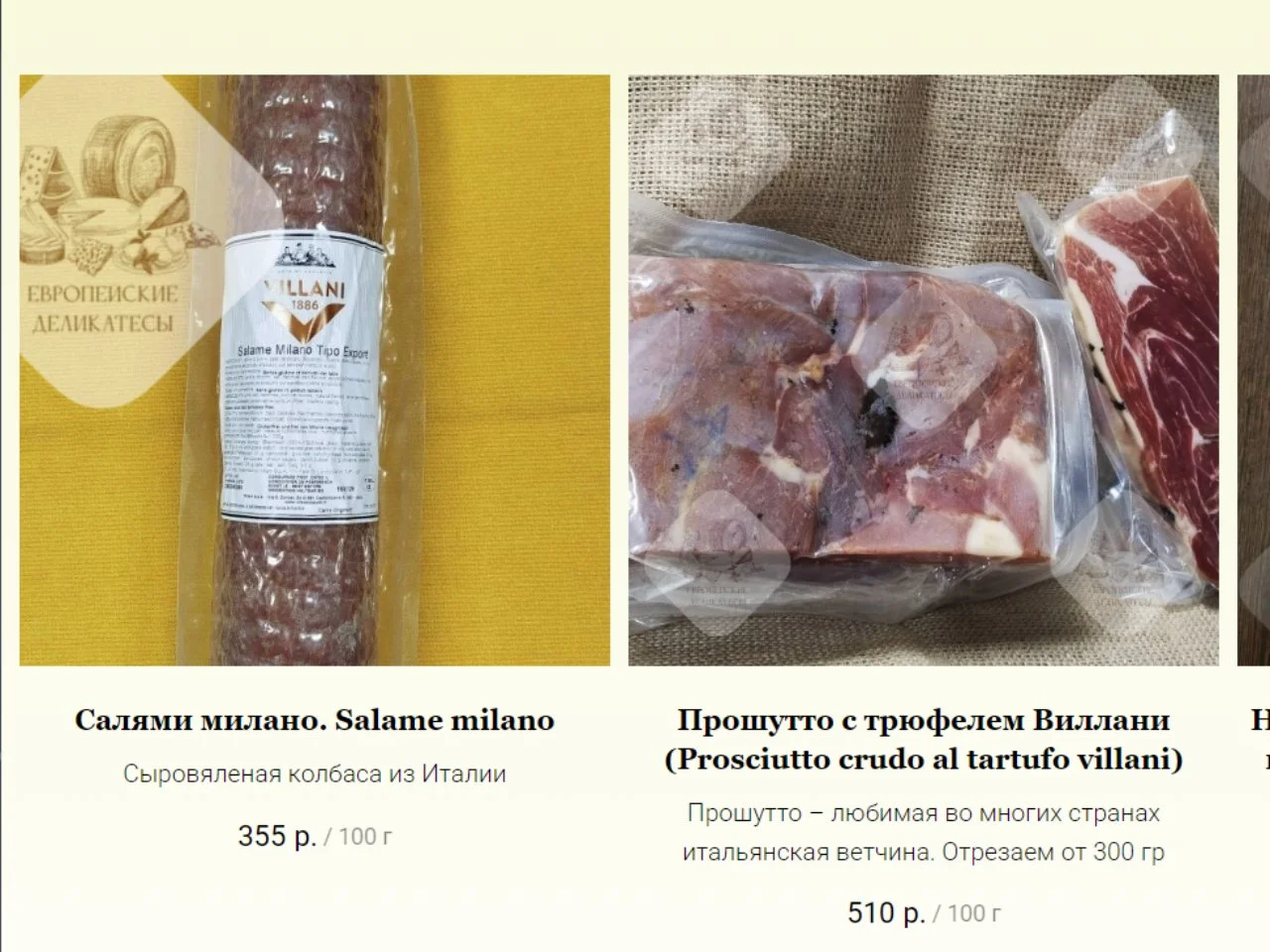 БРЕЗАОЛА ИТАЛИЯ (вяленая говядина) - миниатюра 3