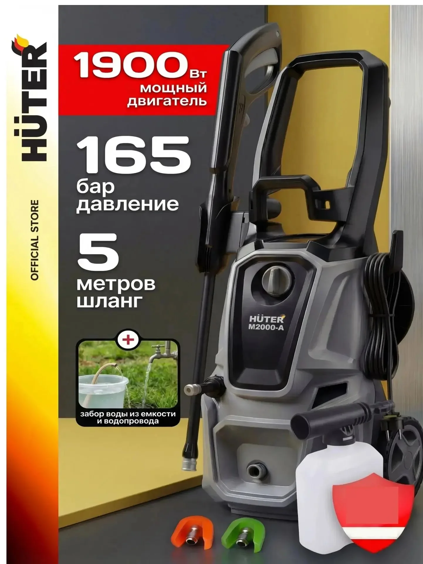 Мойка высокого давления Huter 165 bar 1.9 кВт - миниатюра 6