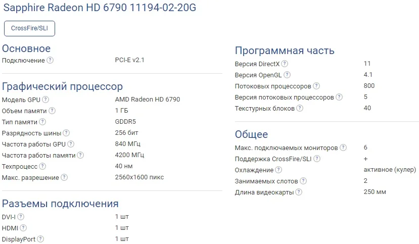 Sapphire Radeon HD 6790 (6700) 256bit 1GB GDDR5 - миниатюра 4