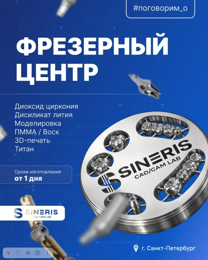 Фрезерный центр SINERIS