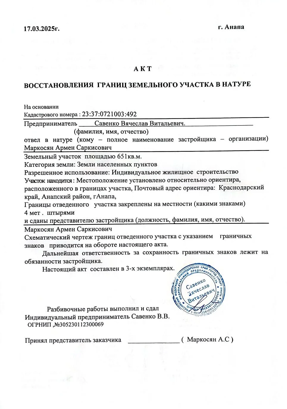 Продам участок в Анапском районе - миниатюра 6